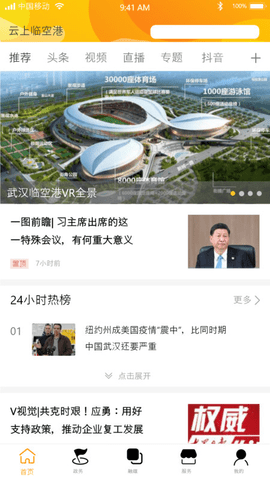 云上临空港
